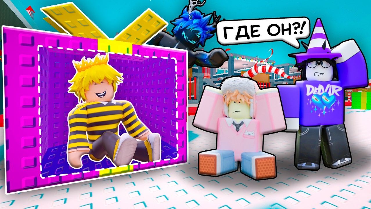 УКРАДИ БРЕЙНРОТ🔥НОВОГОДНИЕ ПРЯТКИ С ЮТУБЕРАМИ! в Steal A Brainrot Roblox смотреть онлайн