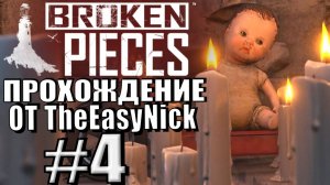 Broken Pieces. Прохождение. #4. Сектантские проделки.