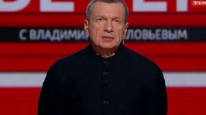 Вечер с Владимиром Соловьевым от 8.01.2026 анонс выпуска, что будет в эфире