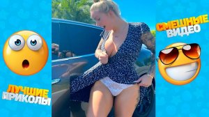 #смешныевидео -656