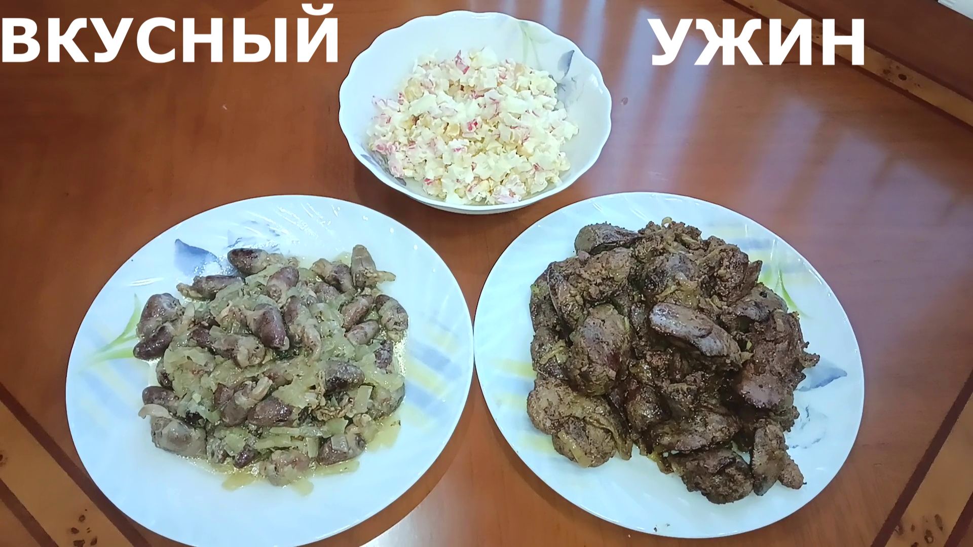 Рецепт вкусно приготовленной куриной печени с луком и сливочным маслом смотреть онлайн