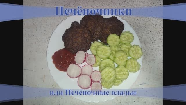 Печёночники смотреть онлайн