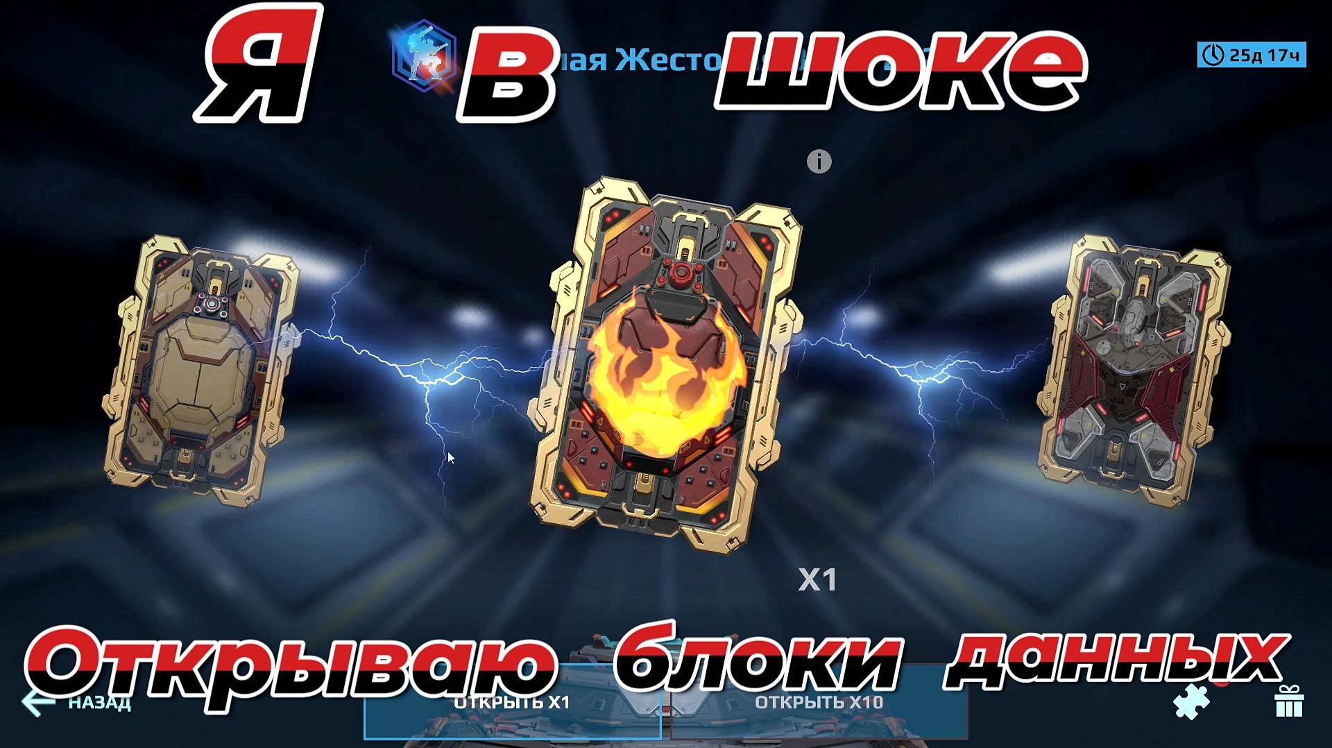 War Robots|Открываю блоки данных|Я в шоке смотреть онлайн