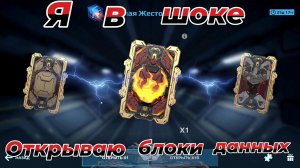 War Robots|Открываю блоки данных|Я в шоке
