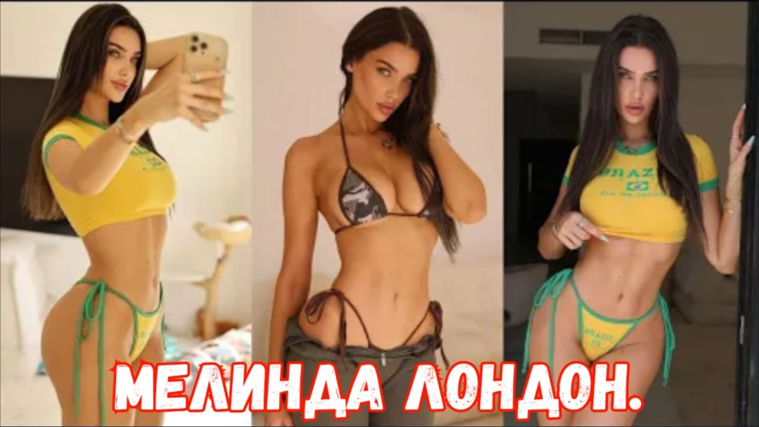 Мелинда Лондон | Модель с глазами цвета океана, которая оказалась в центре внимания смотреть онлайн