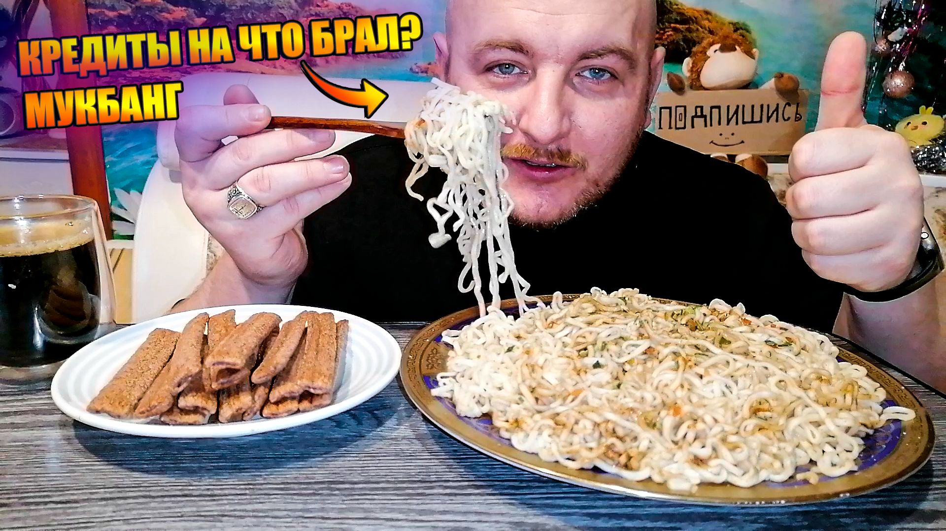 МУКБАНГ|ОБЖОРЫЧ|РУССКИЙ ДОШИРАК|ПАЛОЧКИ СО СГУЩЕНКОЙ|КРЕДИТ НА ЧТО БРАЛ смотреть онлайн