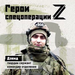 Гвардии сержант по имени Дэвид — командир отделения разведывательных тяжелых беспилотников самолё...