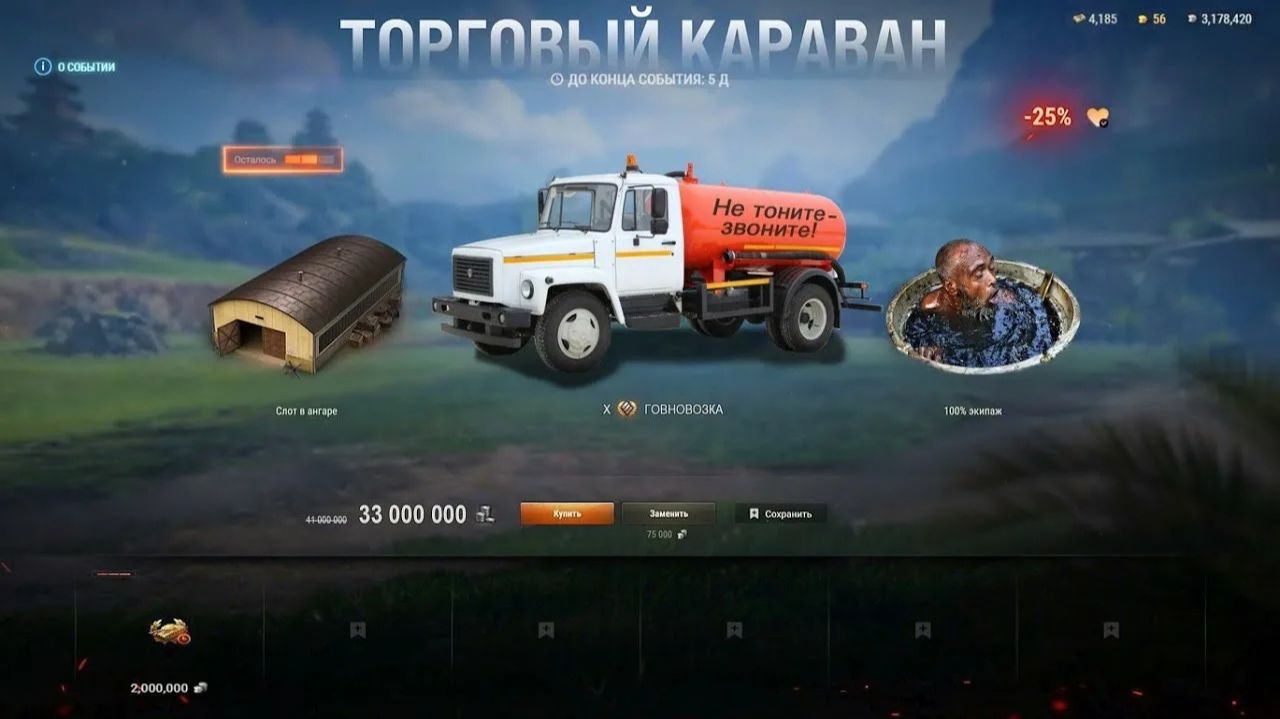 Торговый караван 2026 леста мир танков.Это провал? смотреть онлайн