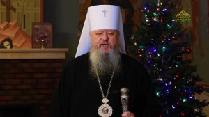 Рождественское поздравление митрополита Архангельского и Холмогорского Корнилия