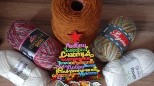 Первый Влог 2026/готовая работа/начала снимать носочное видео/новая пряжа на десерт) #вязовлог