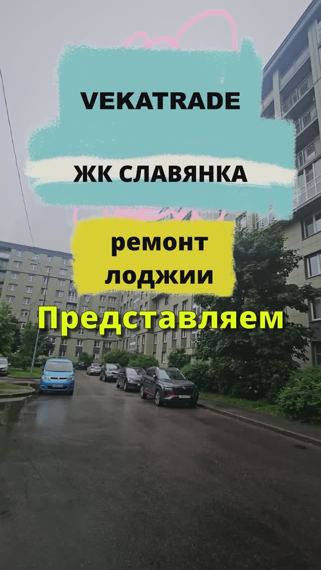 ЖК Славянка, утепление и отделка лоджии , Шушары тер. Славянка ул. Ростовская 14-16, работа  №14178