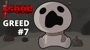 РЕЖИМ GREED. "ПЕРВЫЙ" ЗАБЕГ - The Binding of Isaac: Repentance #7