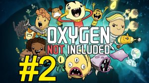 Oxygen Not Included (08.01.26) Прохождение ч2 Челлендж на Дубликатов