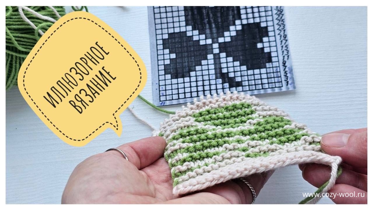 Иллюзорное вязание. смотреть онлайн