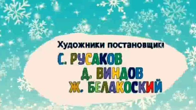 Ну, погоди! 21 выпуск заставка жмых эффект смотреть онлайн