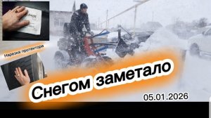 Снежная буря