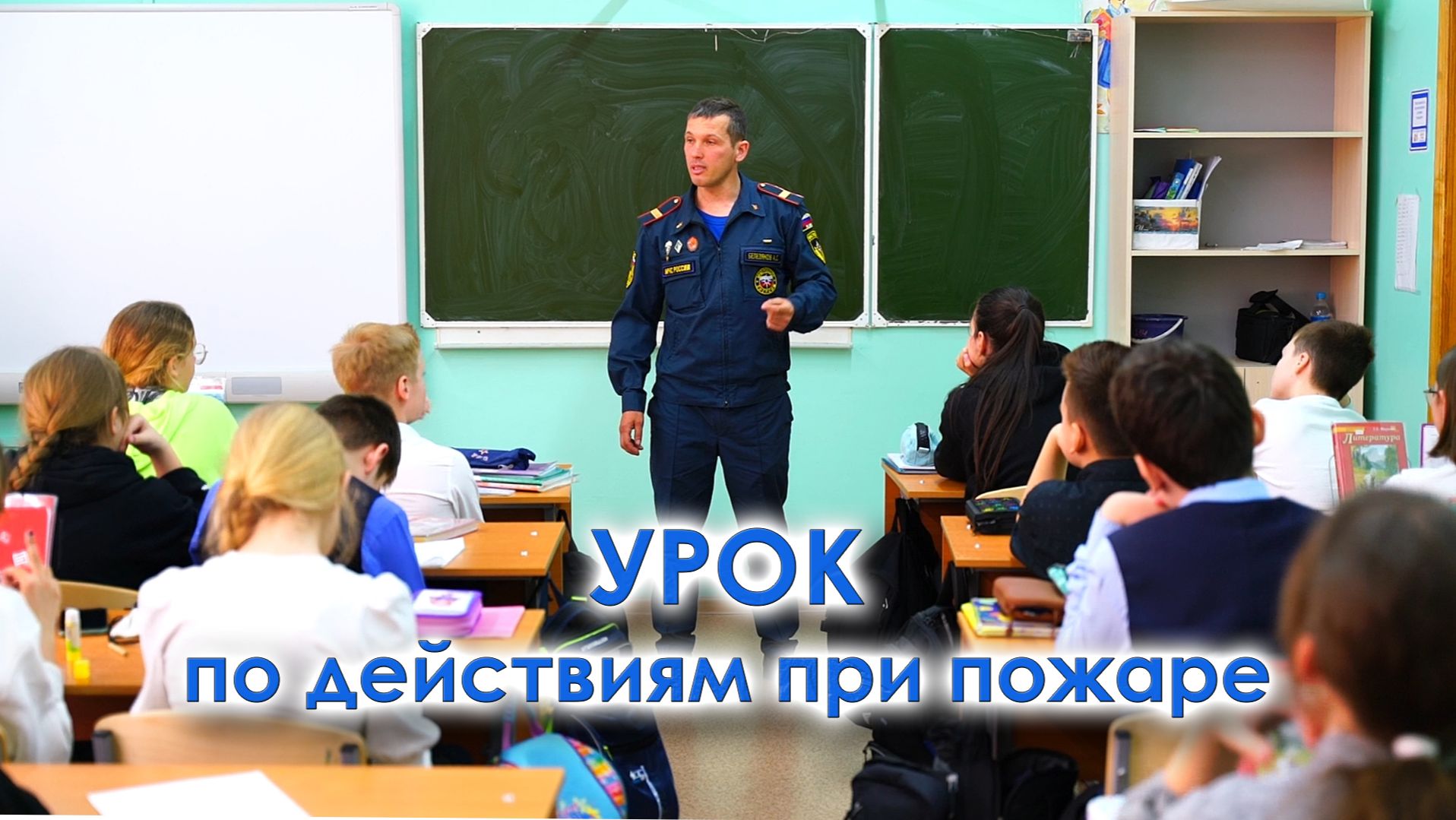 Урок по действиям при пожаре в г.Владивостоке