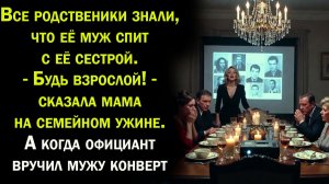 Жизненные истории / Она унала, что ее муж с ее сестрой  / Истории из жизни / Рассказы / Слушать