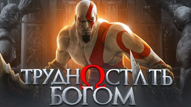 Вся история God of war — Греческий пантеон | Часть 1 смотреть онлайн