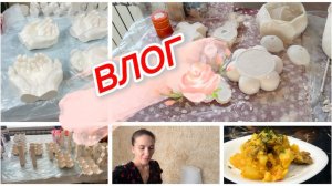 Влог, сделала новые наборы, странная поталь в деле