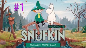 Снусмумрик: Мелодия Муми-дола. Часть 1. Прохождение.