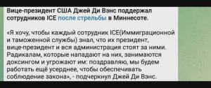 Вице-президент США Джей Ди Вэнс - Вся власть США поддержала убийство, намекая продолжайте убивать