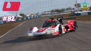Le Mans Ultimate 🔴 [Стрим #82] Портимао, пора подружиться)
