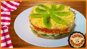 Яркий и очень вкусный САЛАТ ИЗУМРУД с Киви  Курицей и Морковью
