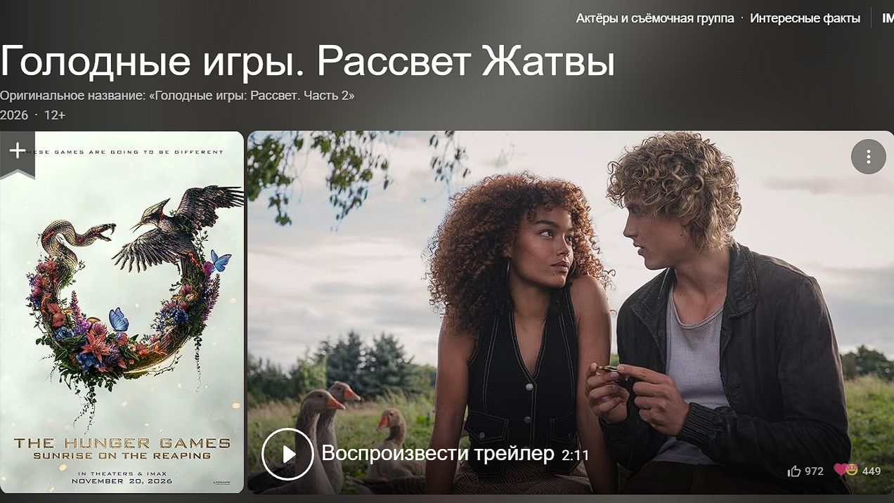 Трейлер Голодные игры.  Рассвет Жатвы Ожидается 19 ноября 2026 года