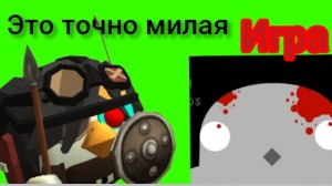 это милая игра про цыплёнка (нет)