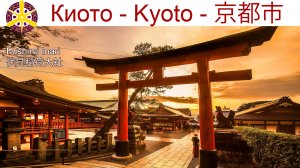 Тысячи ворот Фусими Инари — главный храм богини Инари, Киото