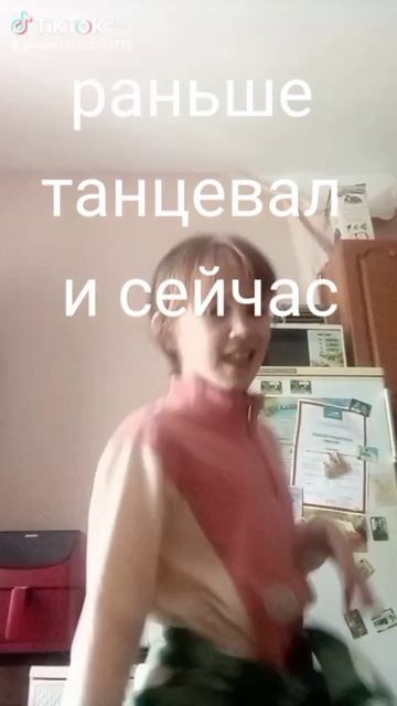 раньше танцевала и сейчас смотреть онлайн