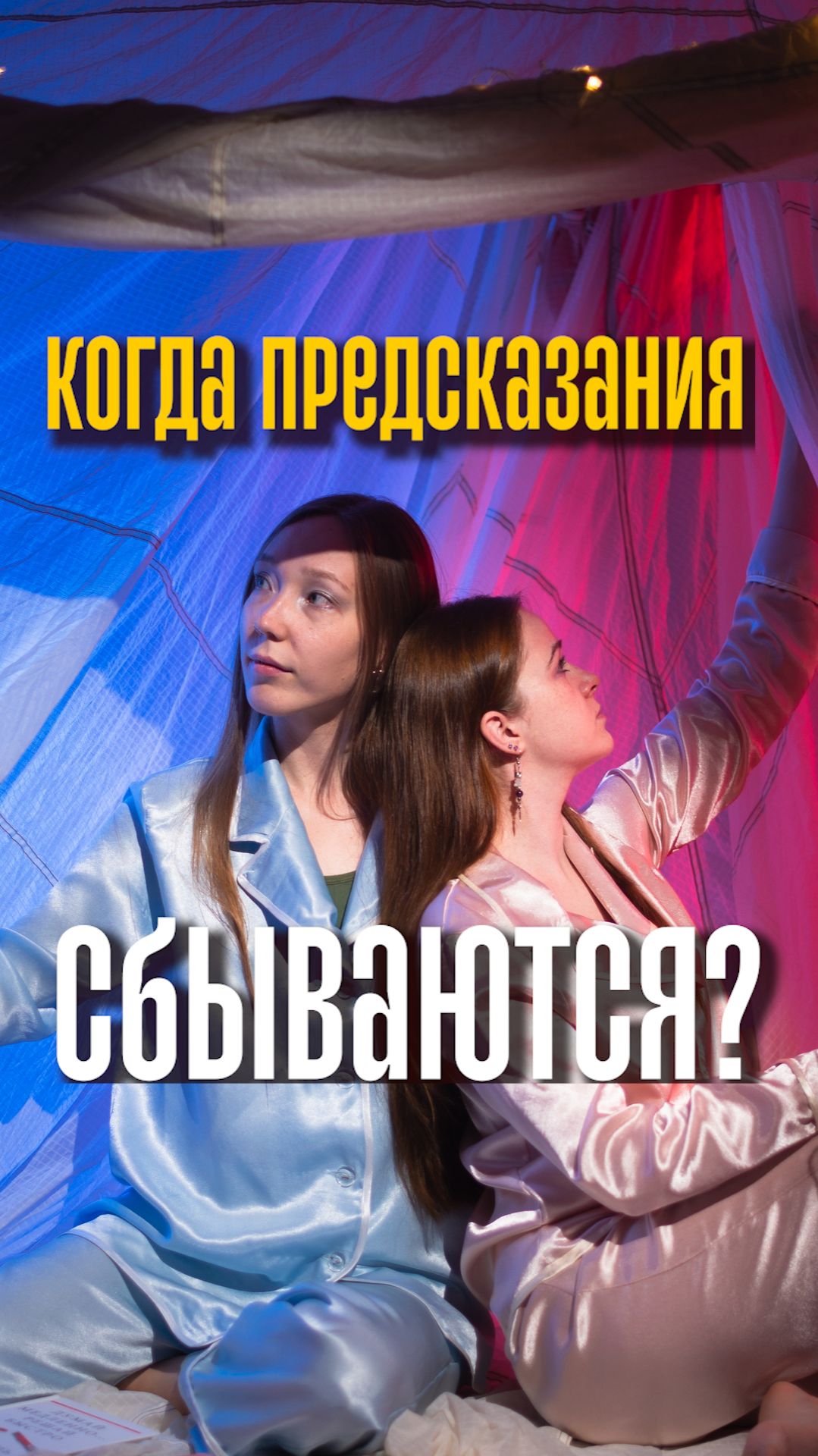 Апофения: когда знаки и предсказания реально сбываются?