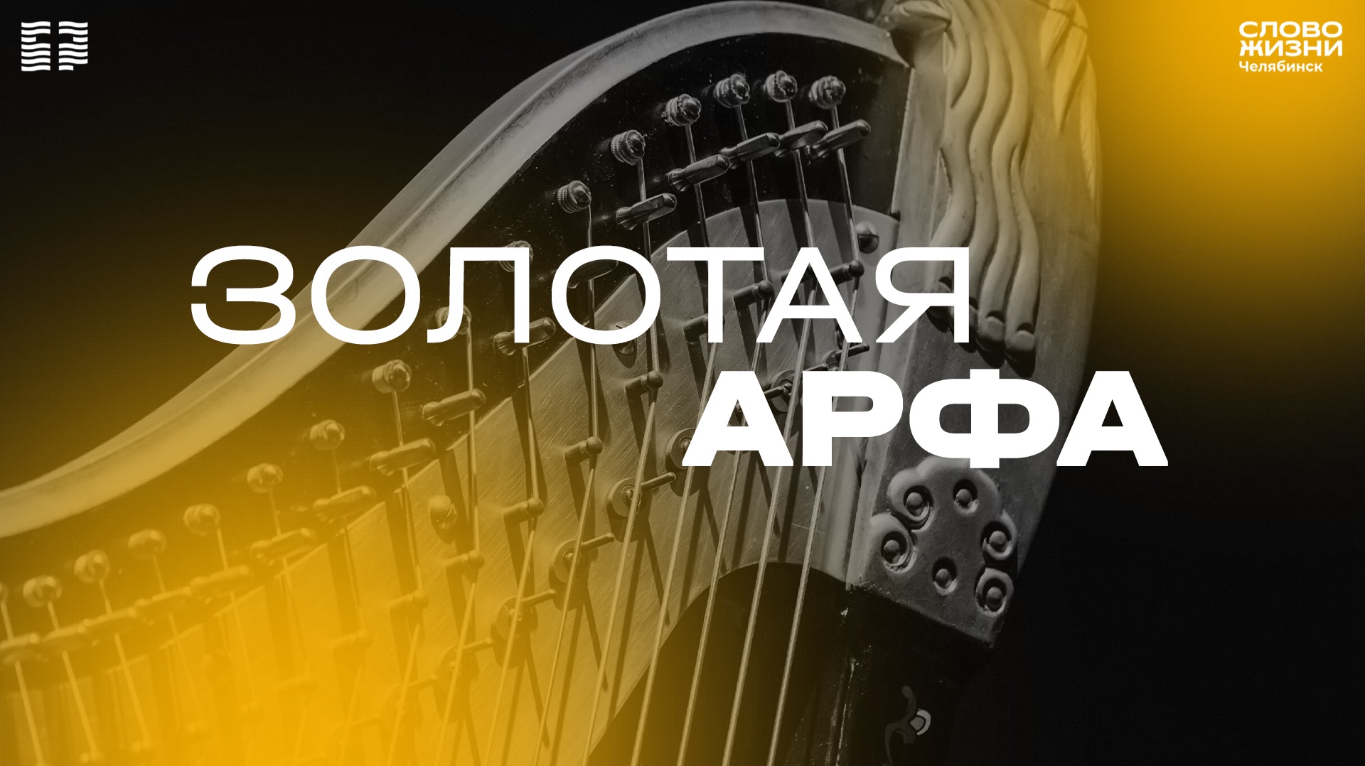 Рождественское служение / ЧТ / 8 января 2026 смотреть онлайн