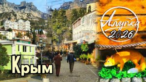 Погружаемся в атмосферу Алупки. Интересные локации: Храм, Солнечный парк, Старый город. Крым 2026