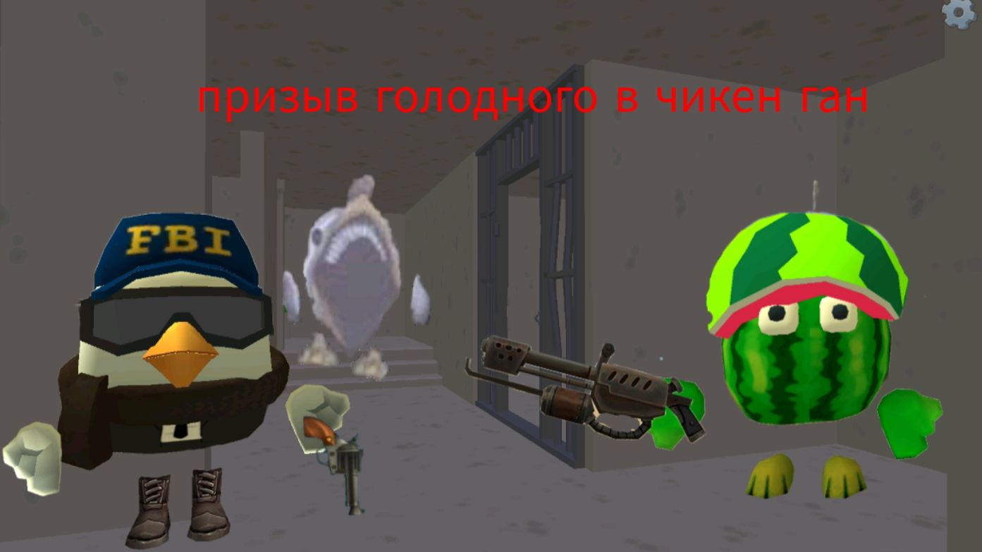 Призыв голодного в чикен ган мистика смотреть онлайн