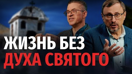 Как Иов был верным Богу без Духа Святого? | «Библия говорит» Алексей Коломийцев
