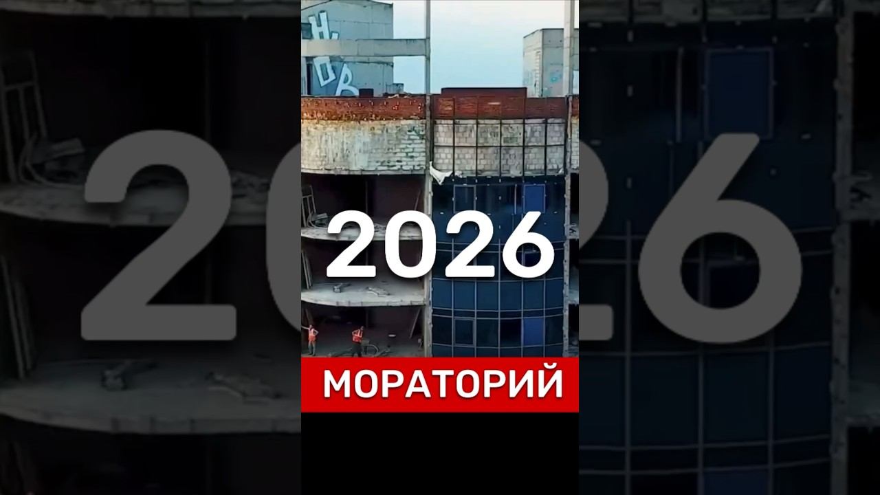 САРКАЗМ - МОРАТОРИЙ‼️ #новостройки #новости #недвижимость #Россия #квартира #прогноз #дом #москва смотреть онлайн