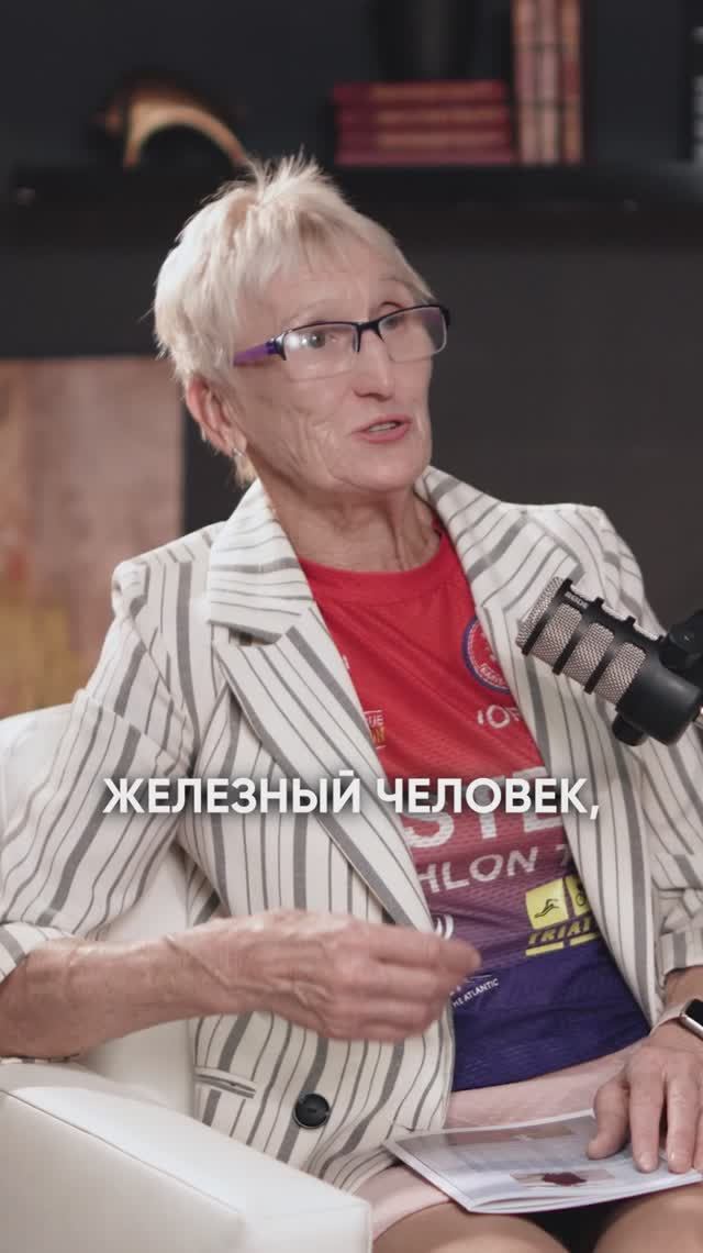 Железный человек в 74 года. Подкаст с триатлеткой Людмилой Григорьевной Вороновой
