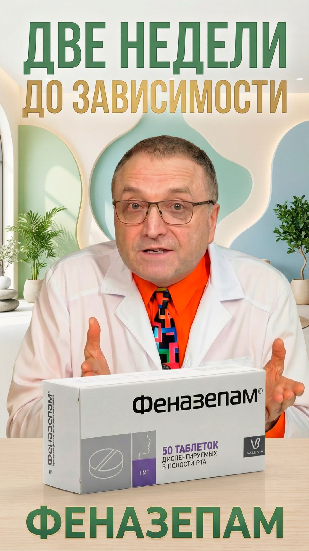 Феназепам и бессонница: зависимость за 2 недели? Почему снотворные не лечат сон смотреть онлайн