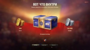 Мир танков! Открытие Новогодних коробок 2026