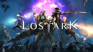 LOST ARK Пожирательница Душ... action-RPG и уникальные особенности MMO-приключений!