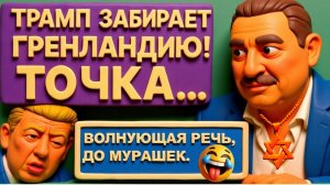 ТАБАК.ШОК! ОСТАЛИСЬ СЧИТАННЫЕ ДНИ! ТРАМП НАЧИНАЕТ ВОЙНУ! ПОСЛУШАЙТЕ, ВОТ ПРАВДА...
