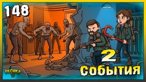 Операция Чистка и Курьерская служба | Новичок Ласт Дей #148 | Last Day on Earth: Survival