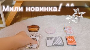 бумажные сюрпризы 8 часть!^^