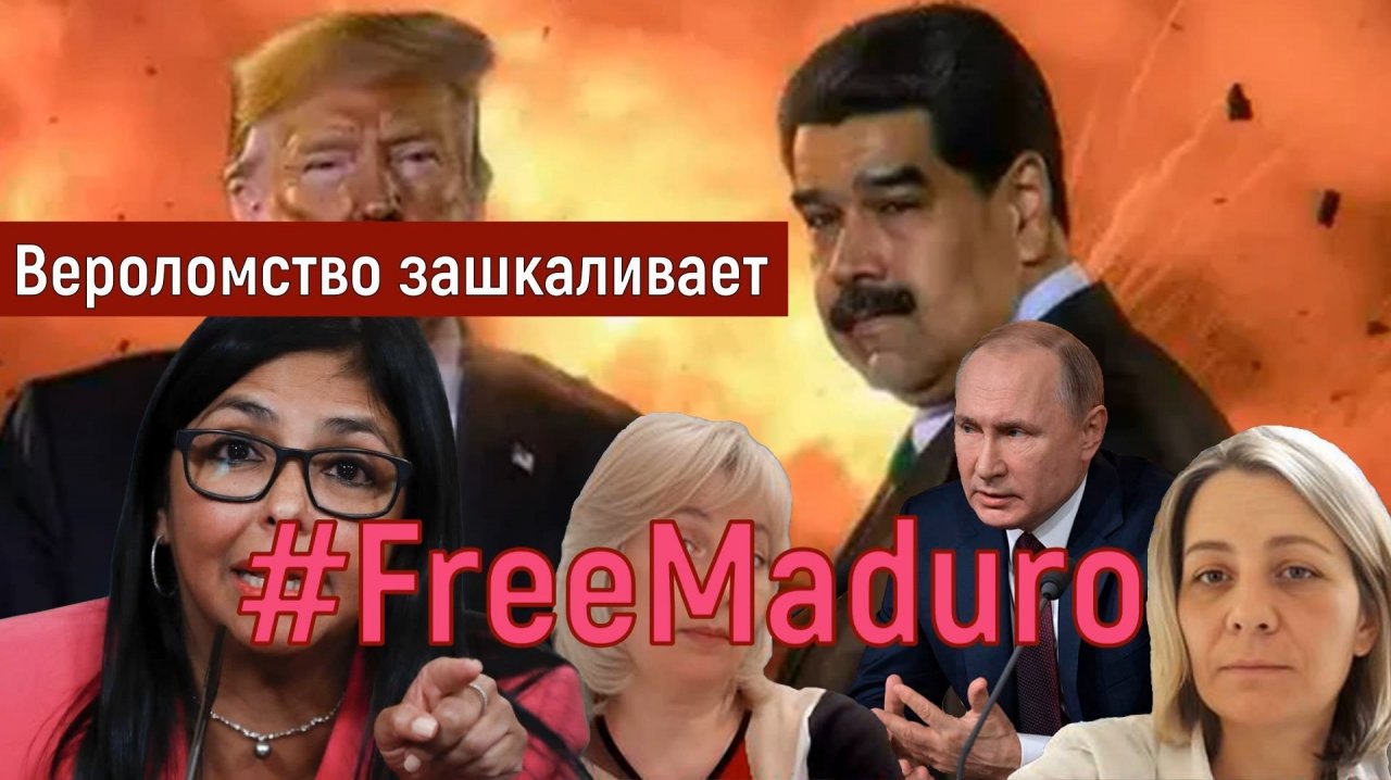 Левашова | МНЕ СТЫДНО за СТРАНУ | Мировой беспорядок и вакханалия президента... смотреть онлайн