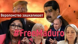 Левашова | МНЕ СТЫДНО за СТРАНУ | Мировой беспорядок и вакханалия президента...