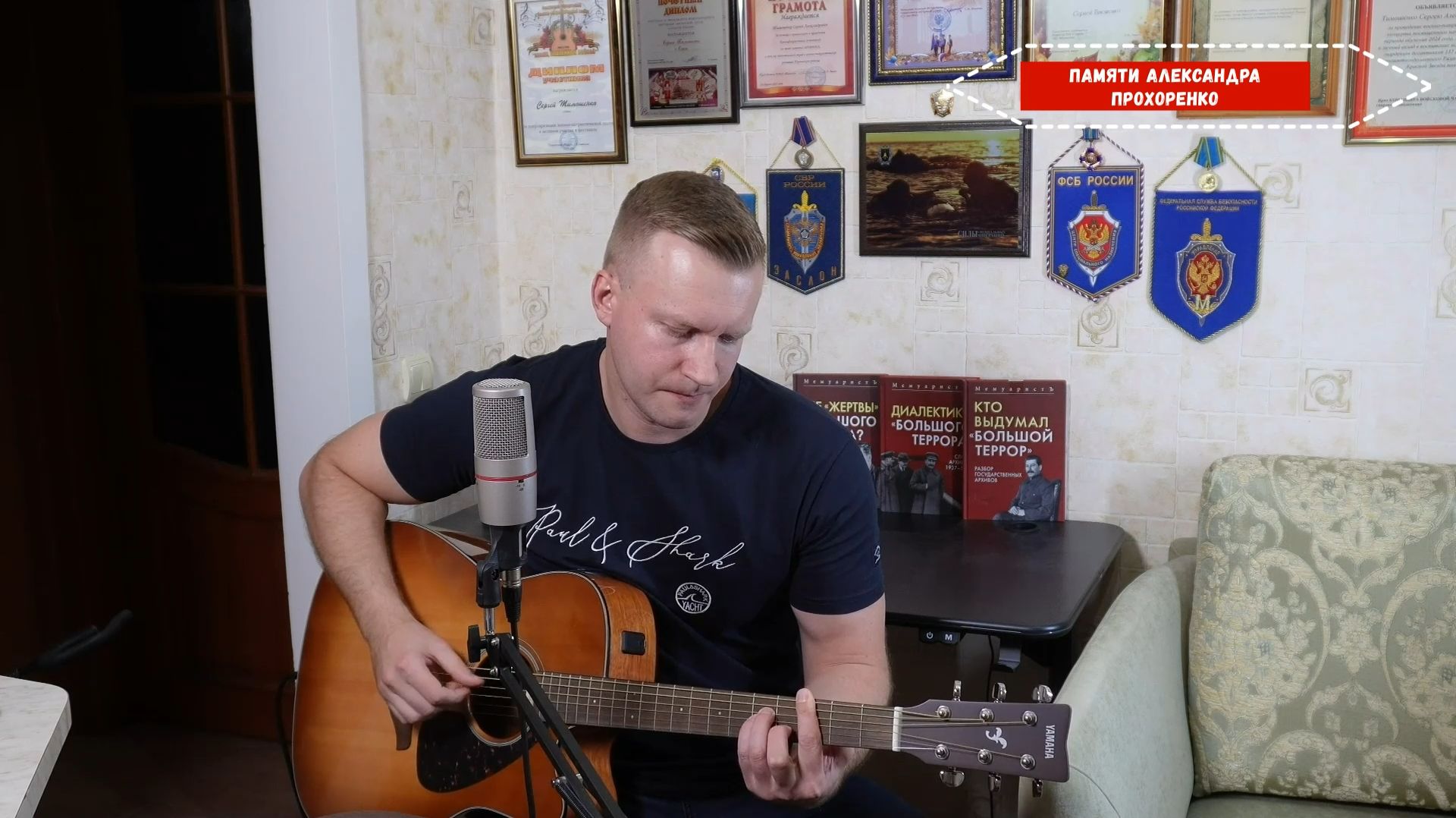 Сергей Тимошенко - Я вернусь (Памяти А.А. Прохоренко) смотреть онлайн