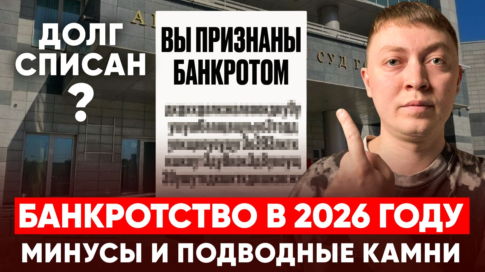 Стоит ли делать банкротство физ лица в 2026 году. Минусы банкротства! смотреть онлайн