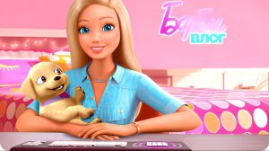 Барби–влогер - The Barbie Vlog - Тизер мультфильма